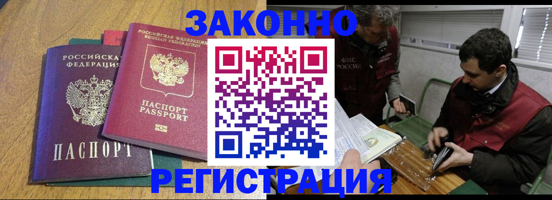прописка 2025 в Кяхте